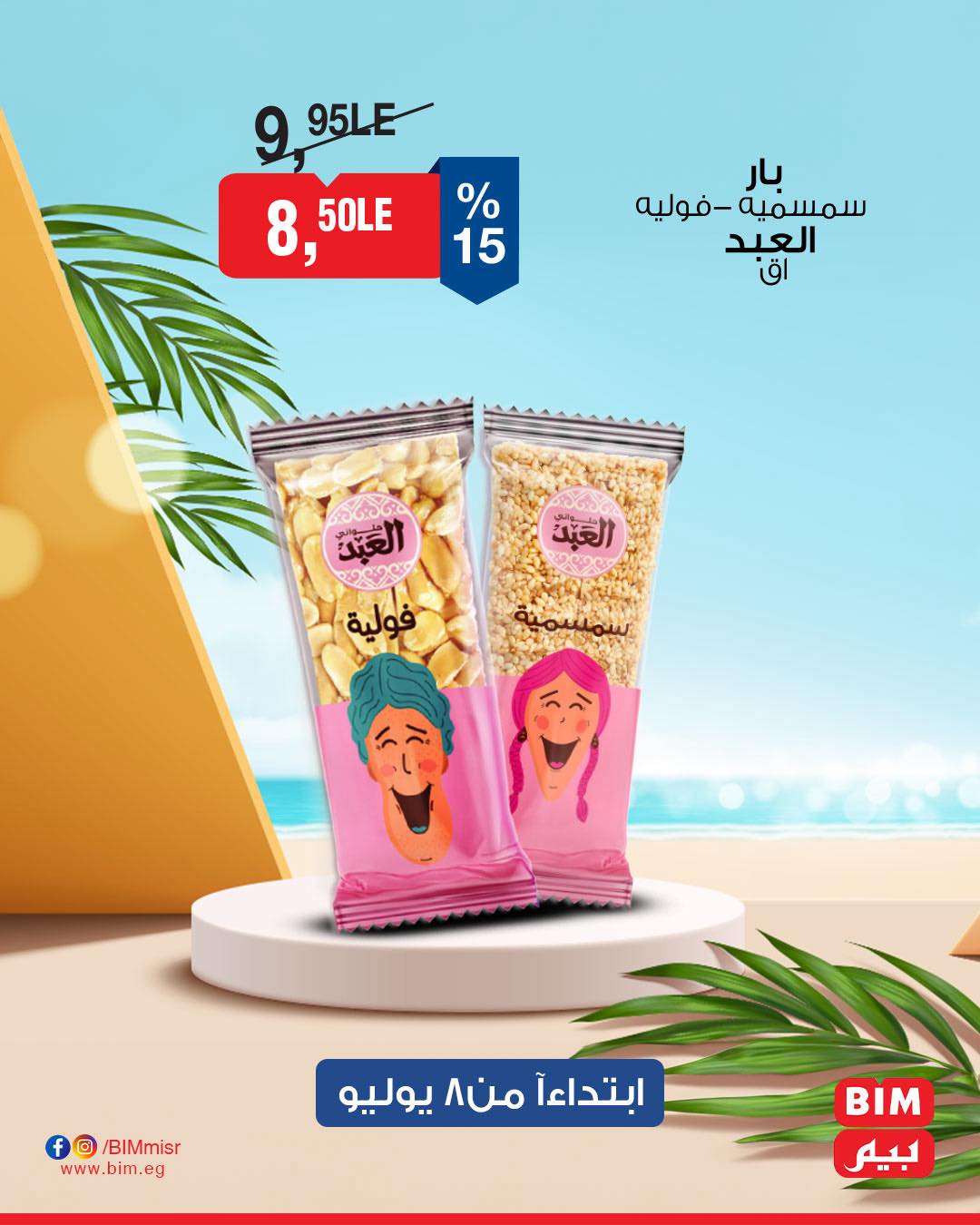 bim offers from 7jul to 1jun 2025 عروض بيم من 7 يوليو حتى 1 يونيو 2025 صفحة رقم 36